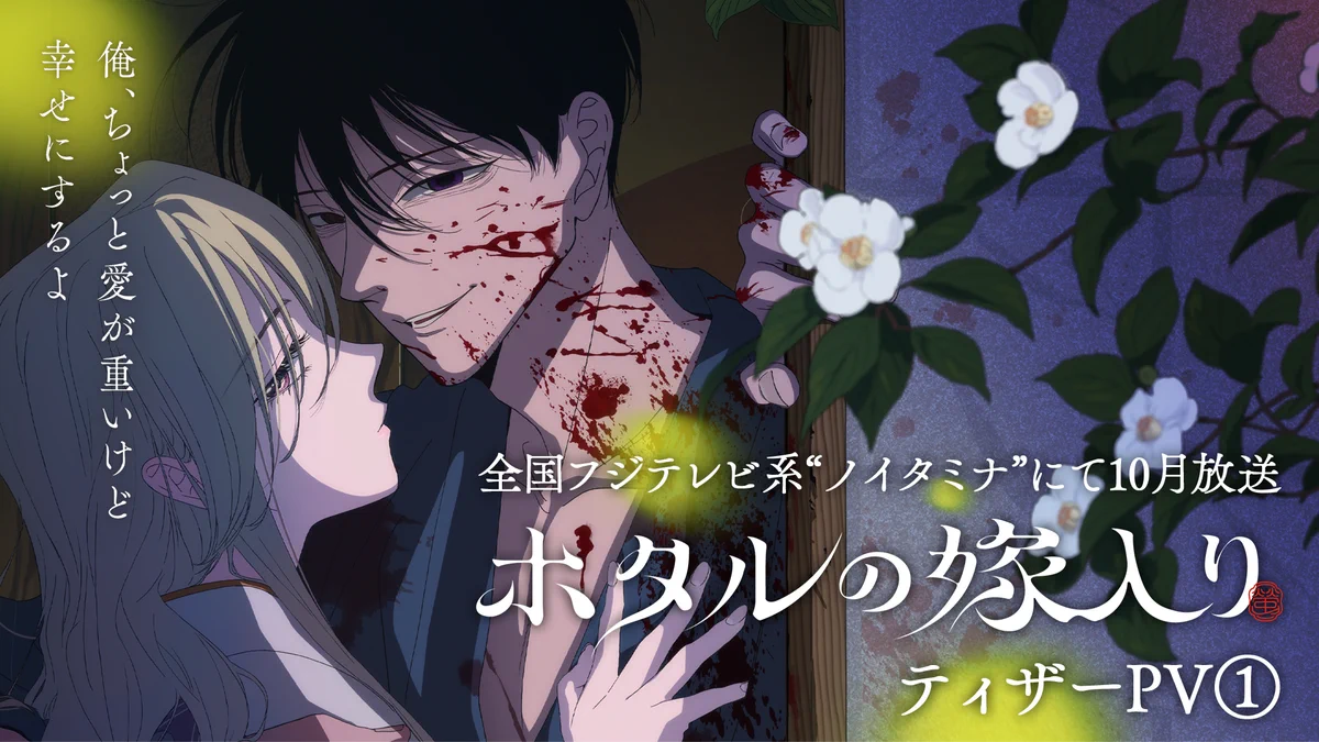 Firefly Wedding anime com Satoko Kirigaya e Shinpei Gotō